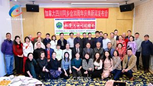 加拿大四川同乡会将于4.27举行成立30周年庆祝晚会