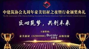 加中建筑协会(CCCA)将隆重举办2025(第九届)年度盛会暨颁奖典礼