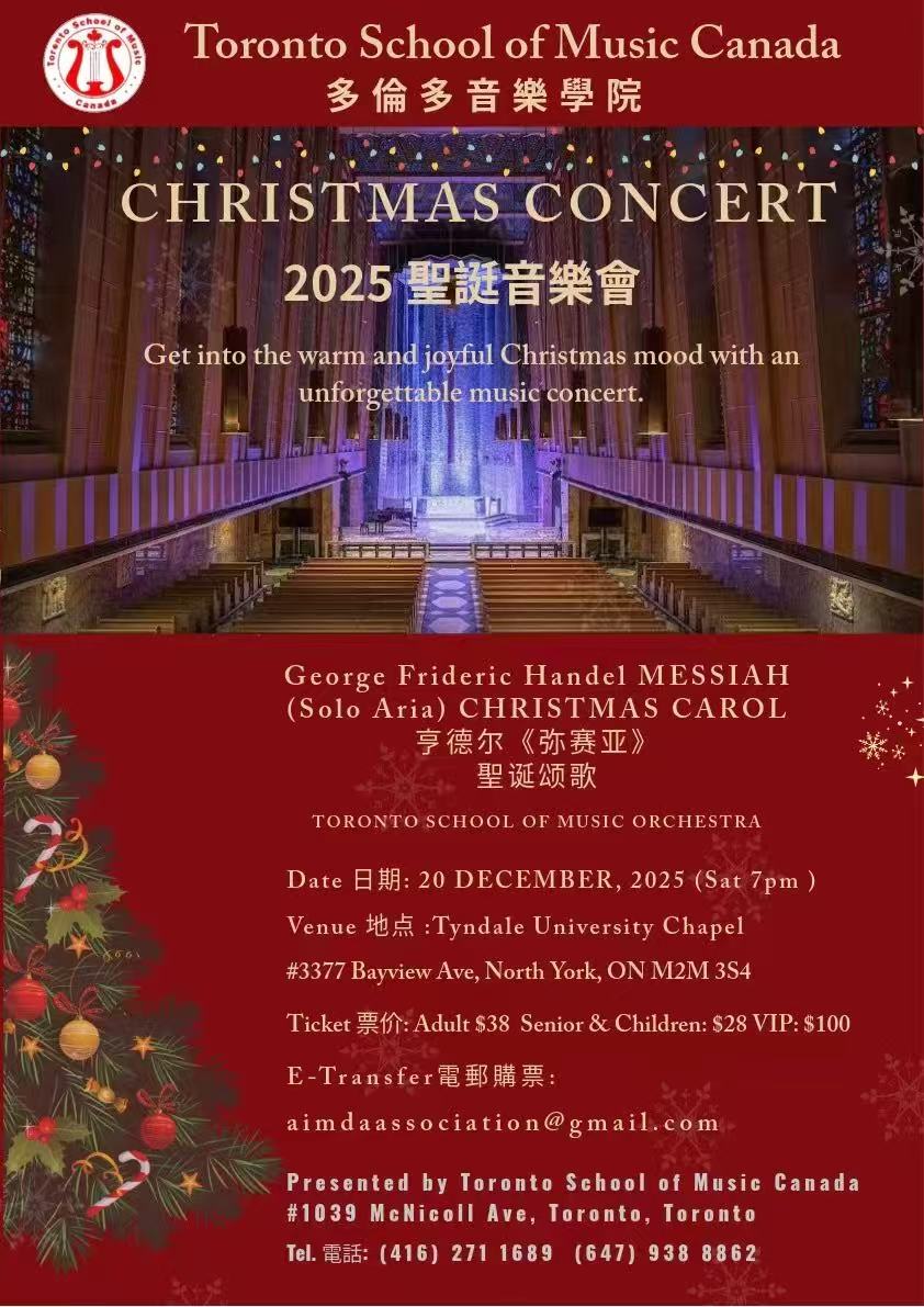 2025多伦多音乐学院圣诞音乐会