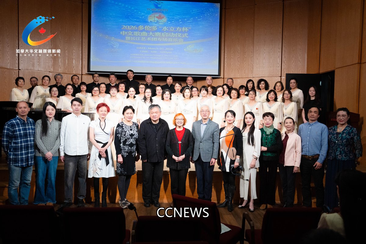2026 文化中国水立方杯中文歌曲大赛多伦多赛区正式启动 加拿大长江艺术团合唱音乐会倾情献礼