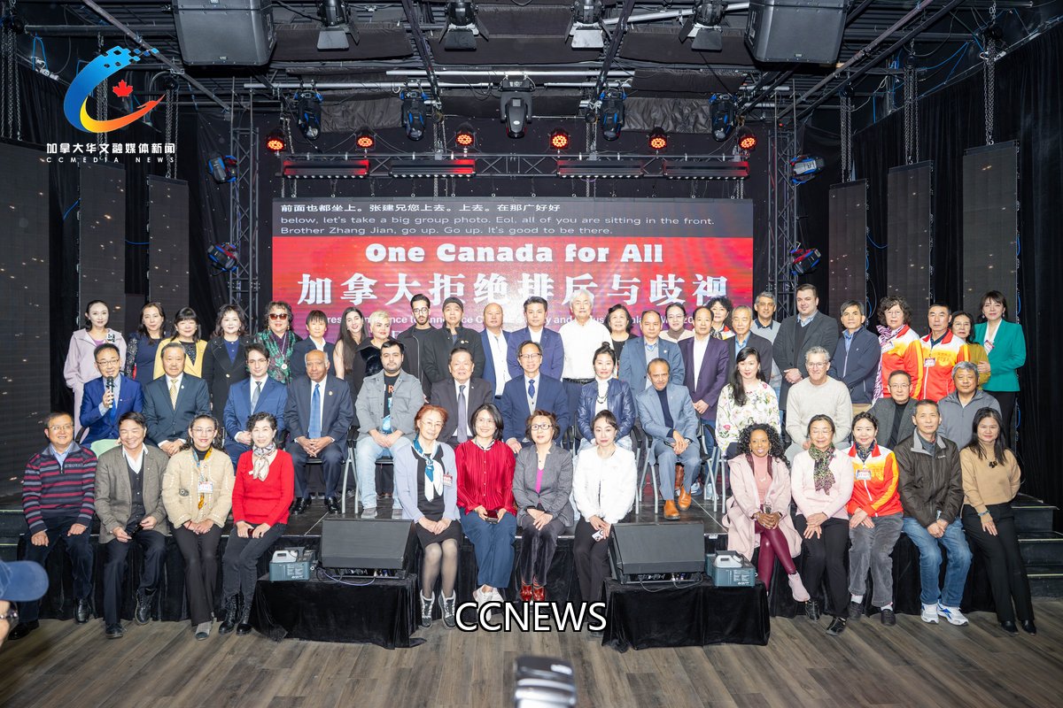 加拿大反歧视联盟举办筹款晚宴新闻发布会 倡导多元包容社会