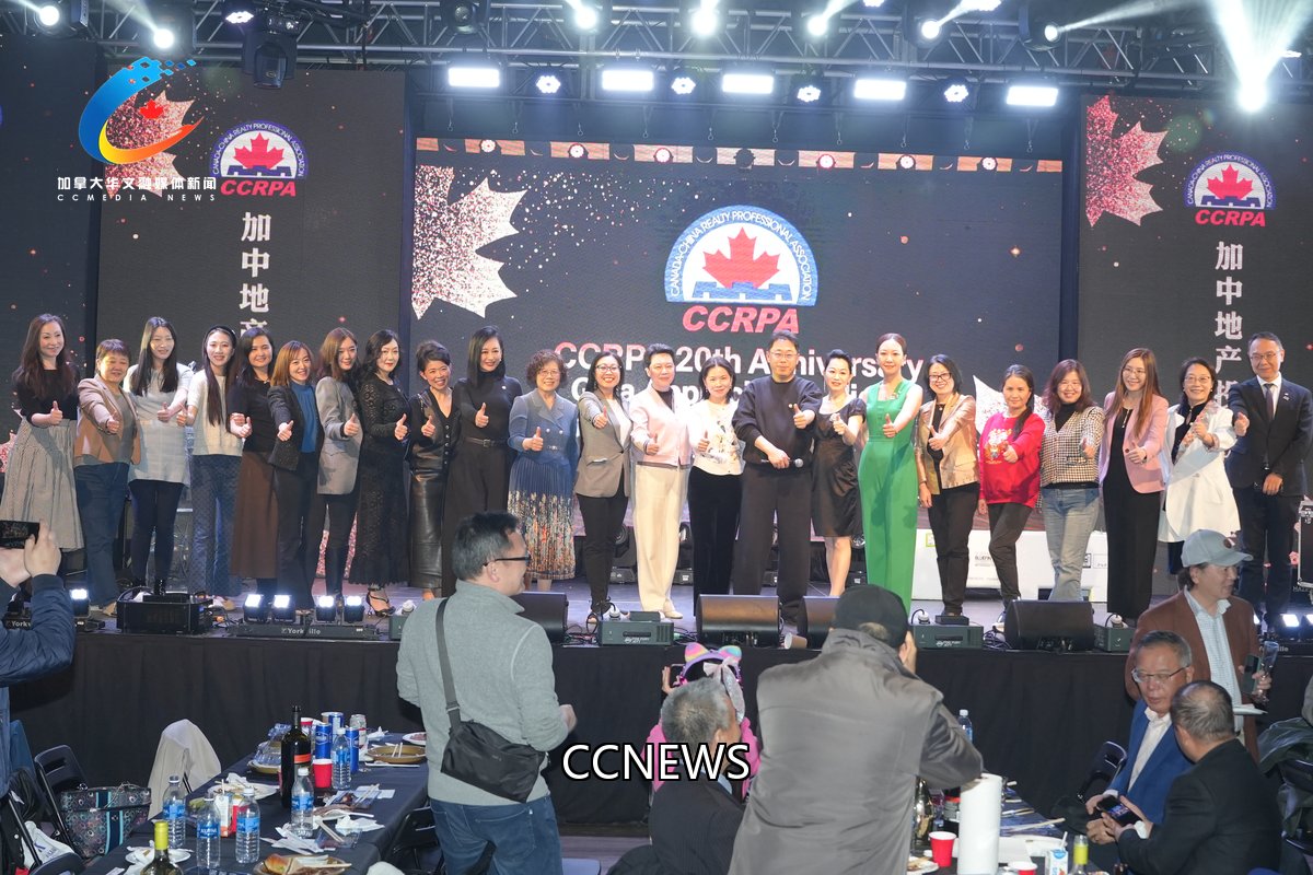 CCRPA加中地产总商会20周年慈善颁奖典礼答谢庆功晚会圆满举行
