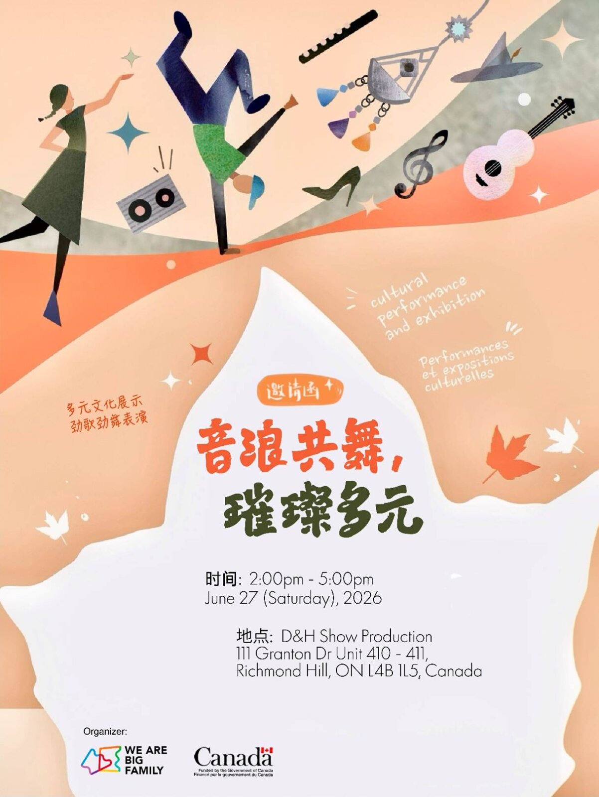音浪共舞，璀璨多元 | 6.27 & 6.28 “欢歌劲舞，多元同庆”盛典火热来袭！