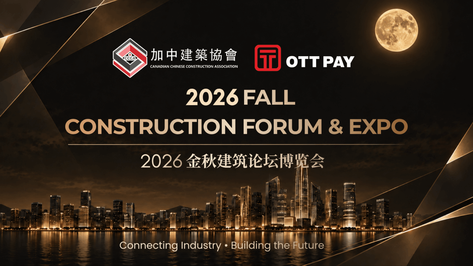 2026加中建筑协会金秋建筑论坛博览会圆满收官.80家企业参展逾千人到场