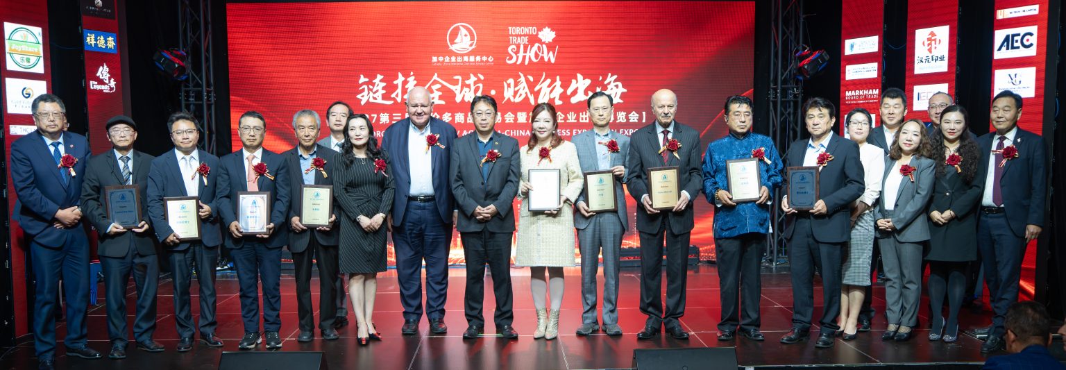 第三届多伦多商品交易会正式启动，2027年5月盛大启幕