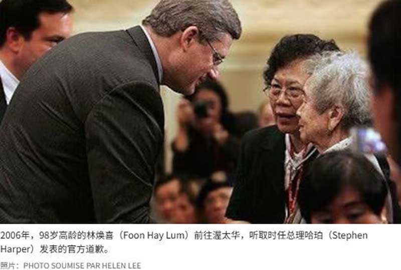 2006年，98岁高龄的林焕喜（Foon Hay Lum）前往渥太华，听取时任总理哈珀（Stephen Harper）发表的官方道歉。照片：PHOTO SOUMISE PAR HELEN LEE
