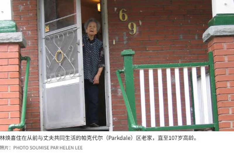 林焕喜住在从前与丈夫共同生活的帕克代尔（Parkdale）区老家，直至107岁高龄。照片：PHOTO SOUMISE PAR HELEN LEE