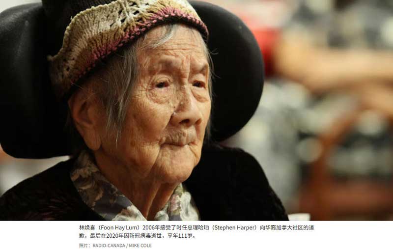 林焕喜（Foon Hay Lum）2006年接受时任总理哈珀向华裔加拿大人社区的道歉，2020年逝世，享年111岁。照片：RADIO-CANADA / MIKE COLE