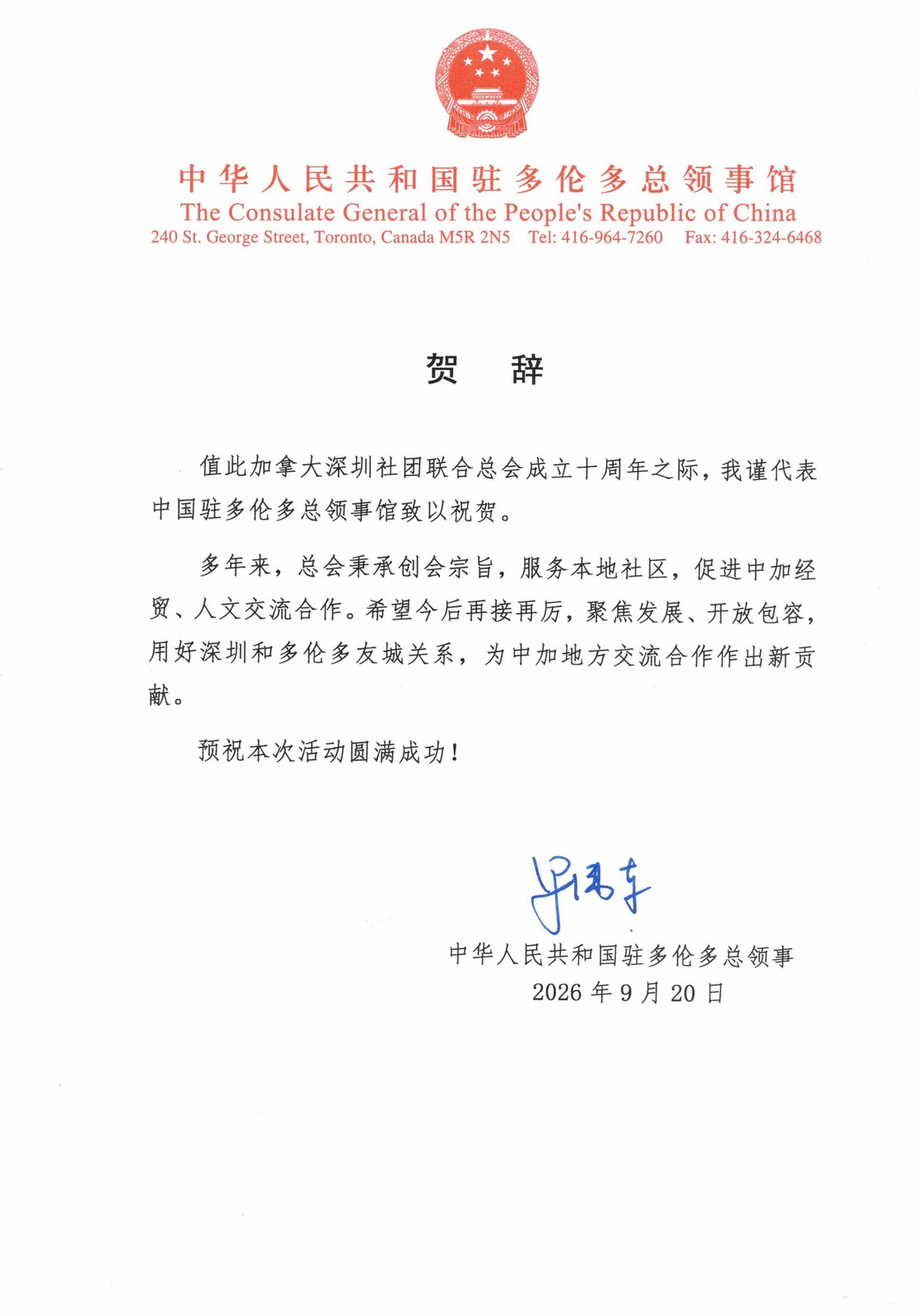 加拿大联邦部长Rechie Valdez贺信