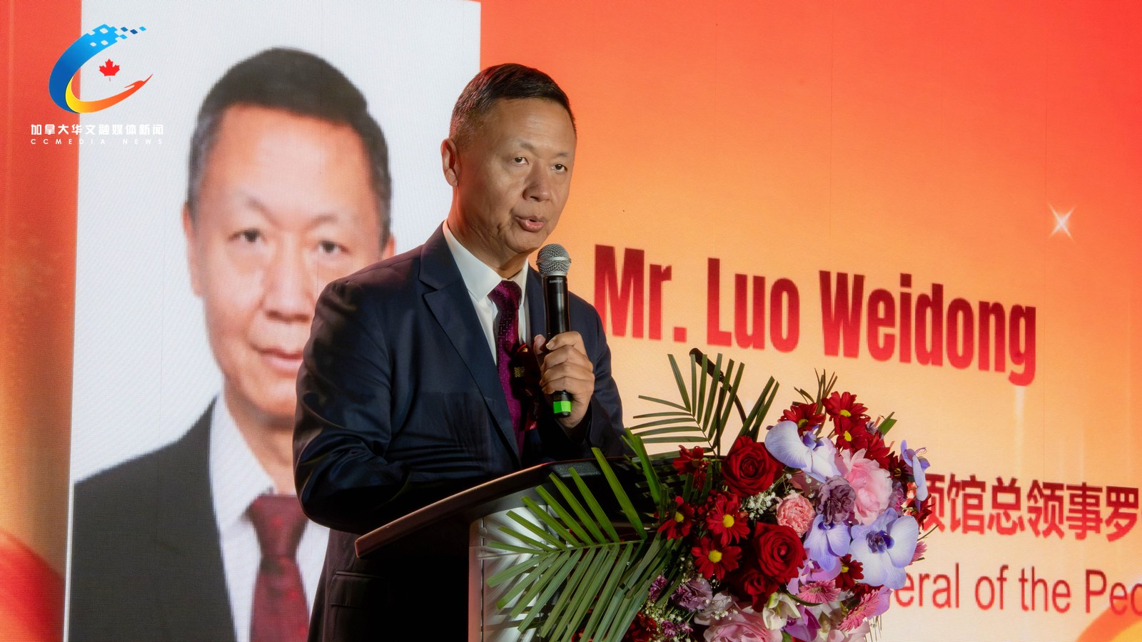 中国驻多伦多总领事馆总领事罗伟东致辞