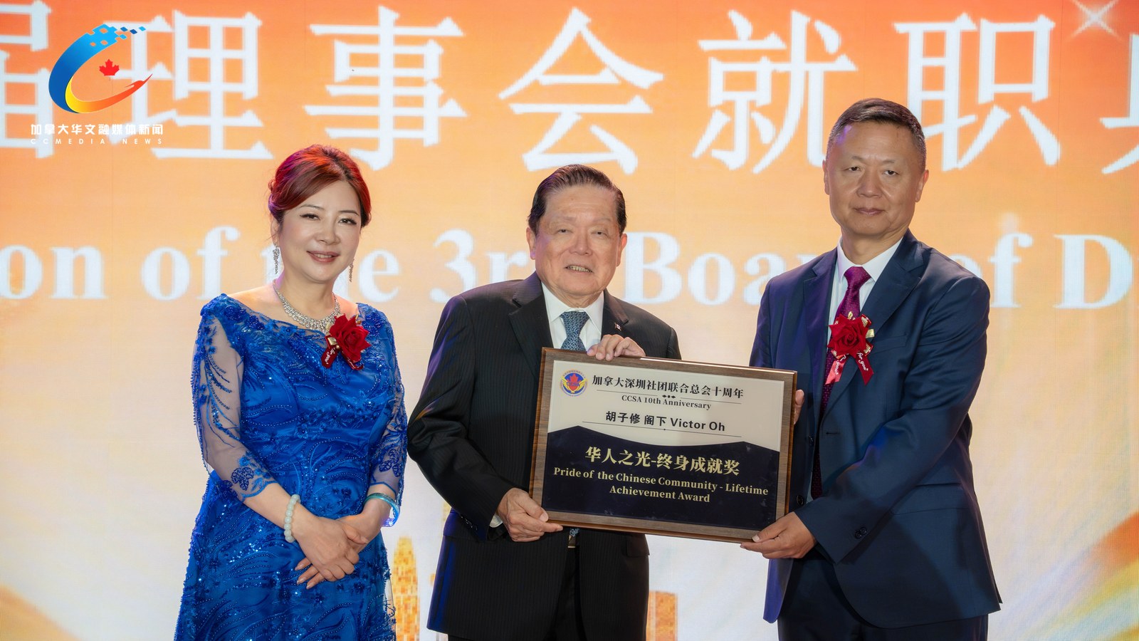 中国驻多伦多总领事馆罗伟东总领事与齐佳主席,给前参议员胡子修颁发华人杰出终身成就奖