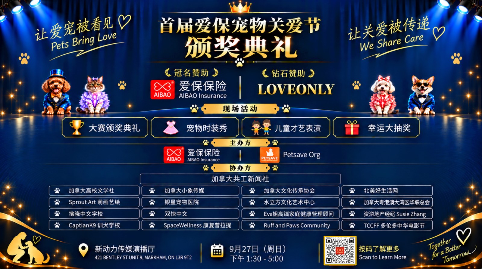 让爱宠被看见，让关爱被传递——首届爱保宠物关爱节盛典在大多伦多地区隆重举行