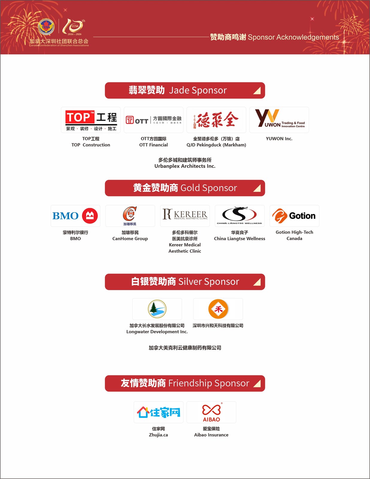 铂金赞助商海报