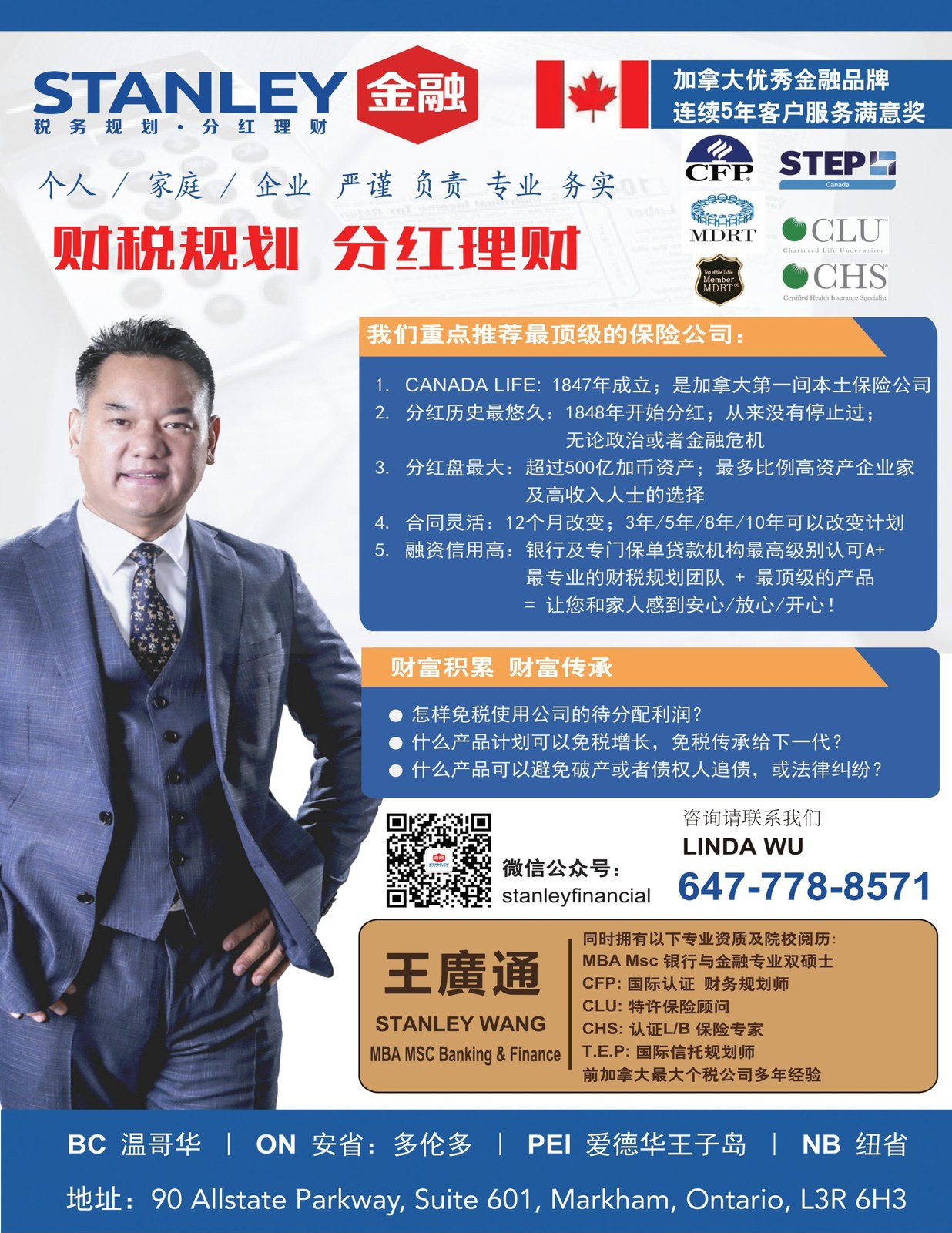 冠名赞助:STANLEY金融