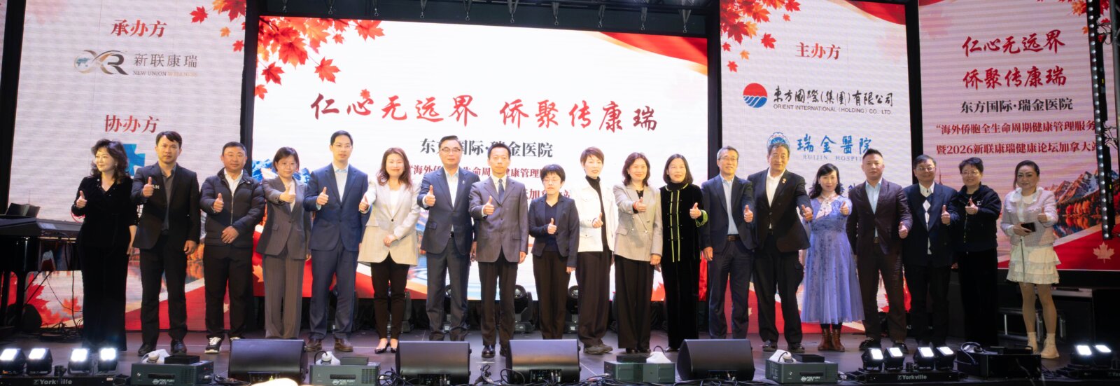 仁心无远界！上海瑞金医院专家团多伦多开讲 开启海外侨胞全生命周期健康管理与跨境医疗新模式