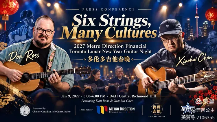 2027 迈达金融·多伦多吉他春晚六弦奏响多元文化新春乐章Six Strings, Many Cultures Guitar Night