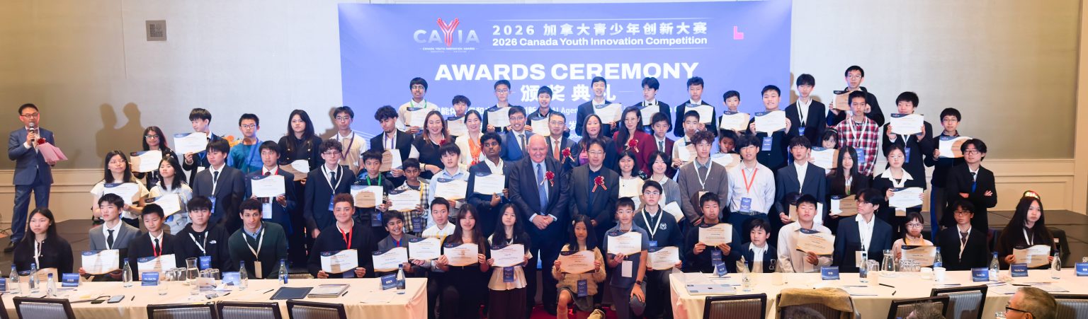 10万加元奖金揭晓，青年创新点亮未来