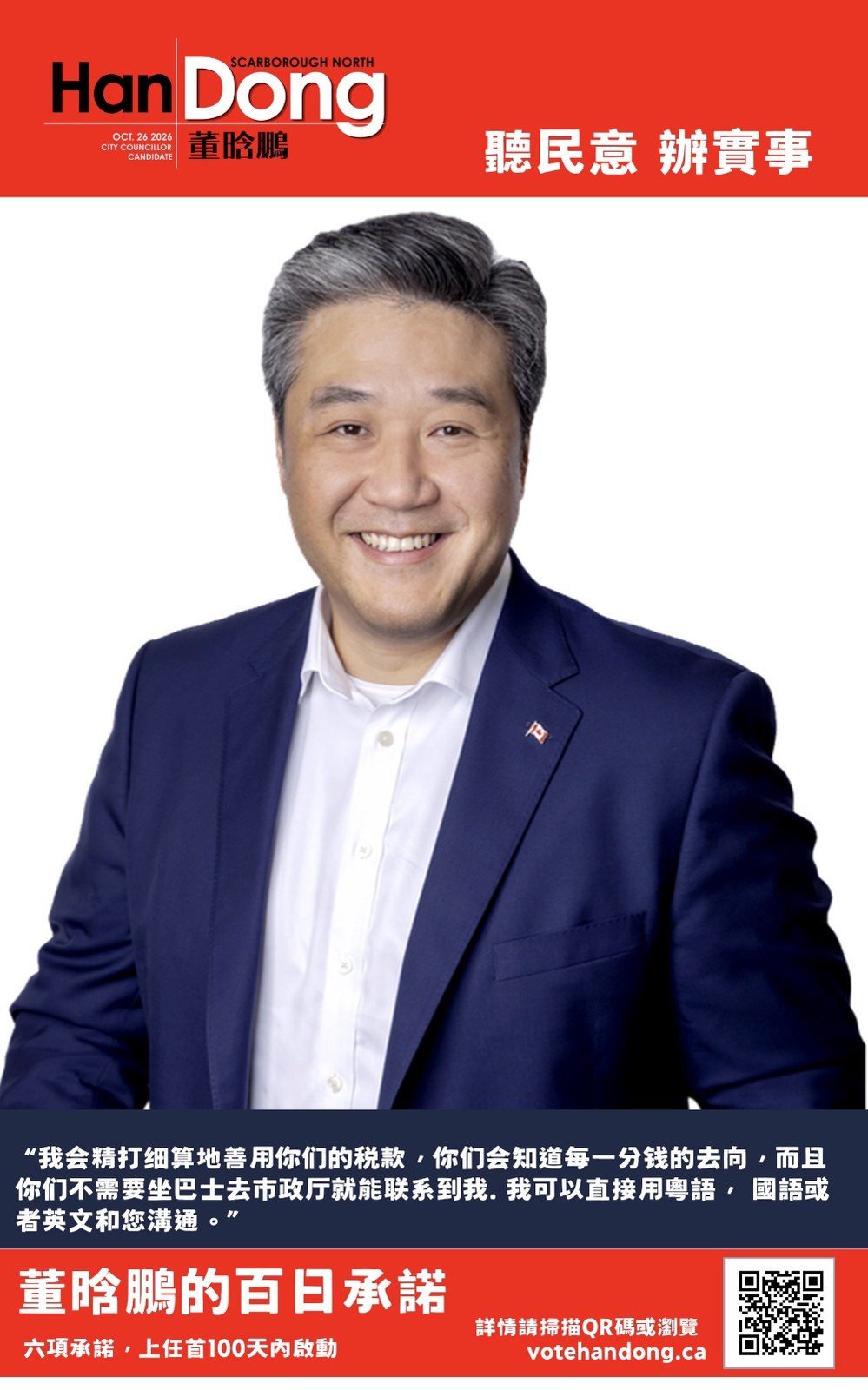 董晗鹏的百日承诺