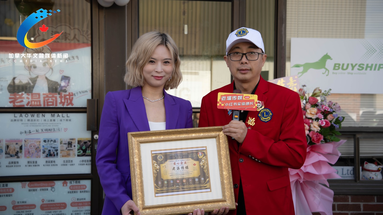 合作股东向老温商城创始人老温赠送开业大吉祝贺牌匾
