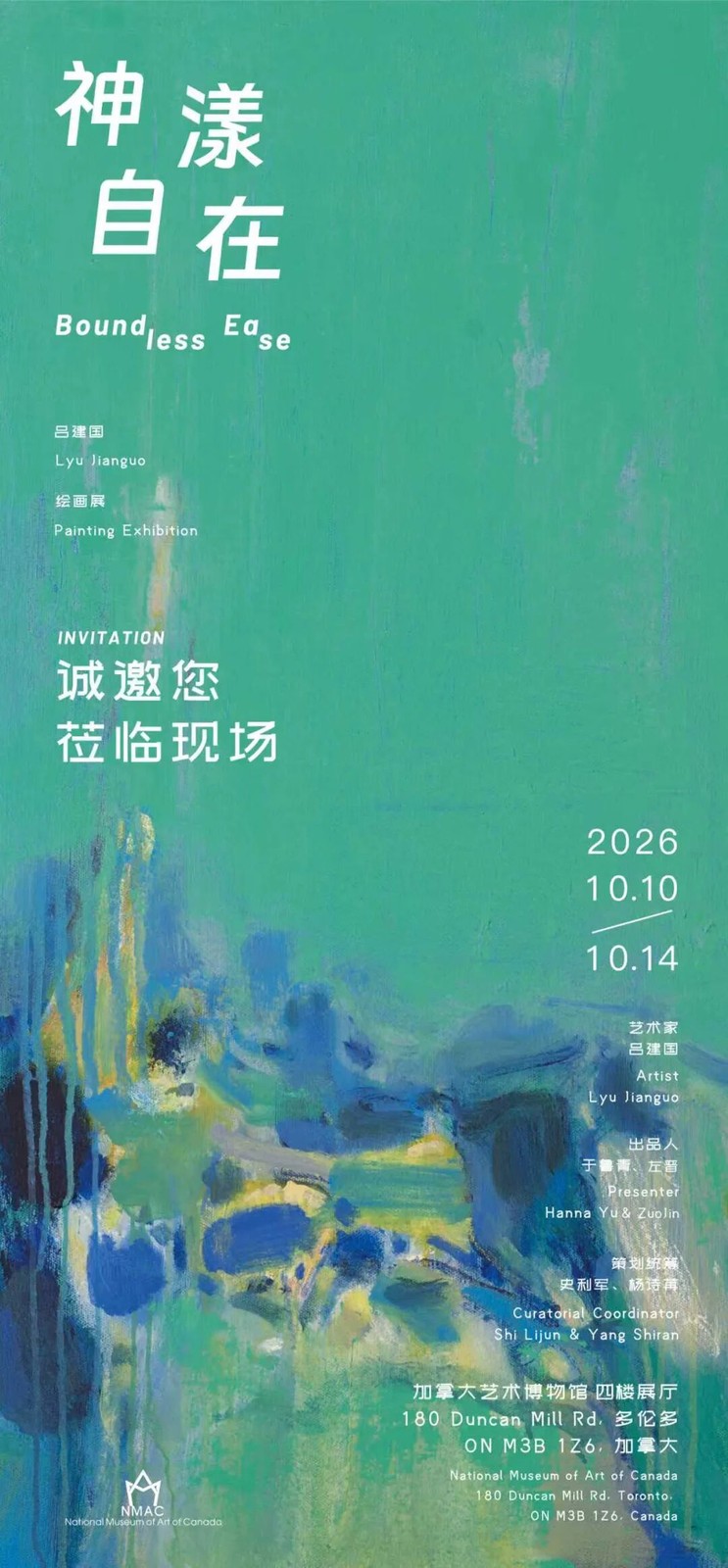 《神漾自在》吕建国个人画展多伦多现场(1)