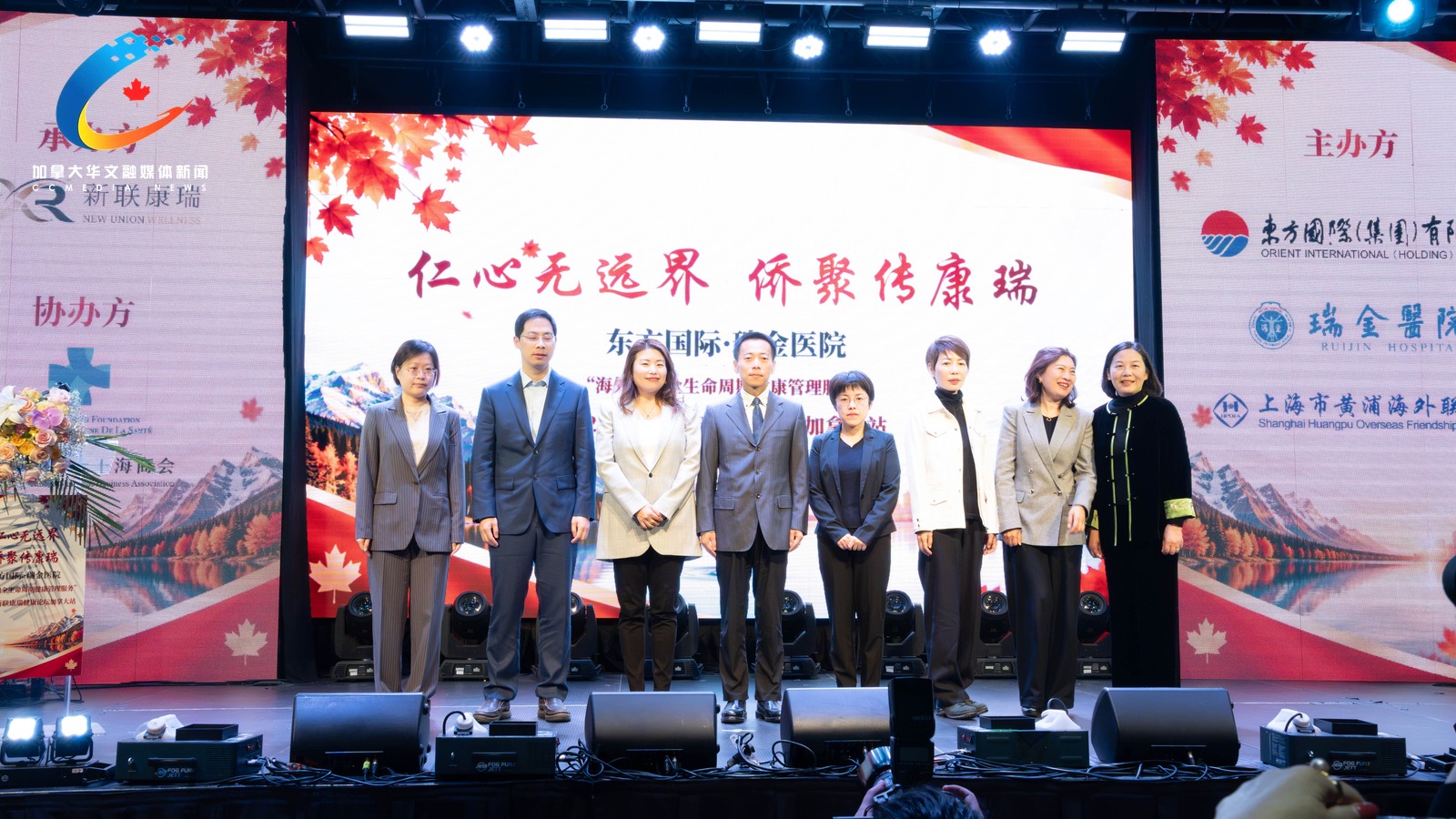 专程从上海抵加的瑞金医院四位专家与主办承办方代表在主舞台合影
