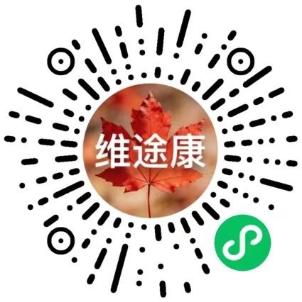微信扫码进入“维途康”小程序：提交海外体检报告与健康档案